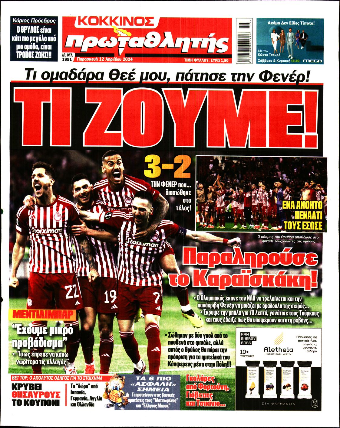 Εξώφυλο εφημερίδας ΠΡΩΤΑΘΛΗΤΗΣ 2024-04-12
