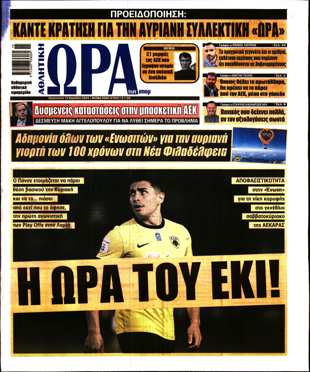 Εξώφυλο εφημερίδας ΩΡΑ ΓΙΑ ΣΠΟΡ 2024-04-12