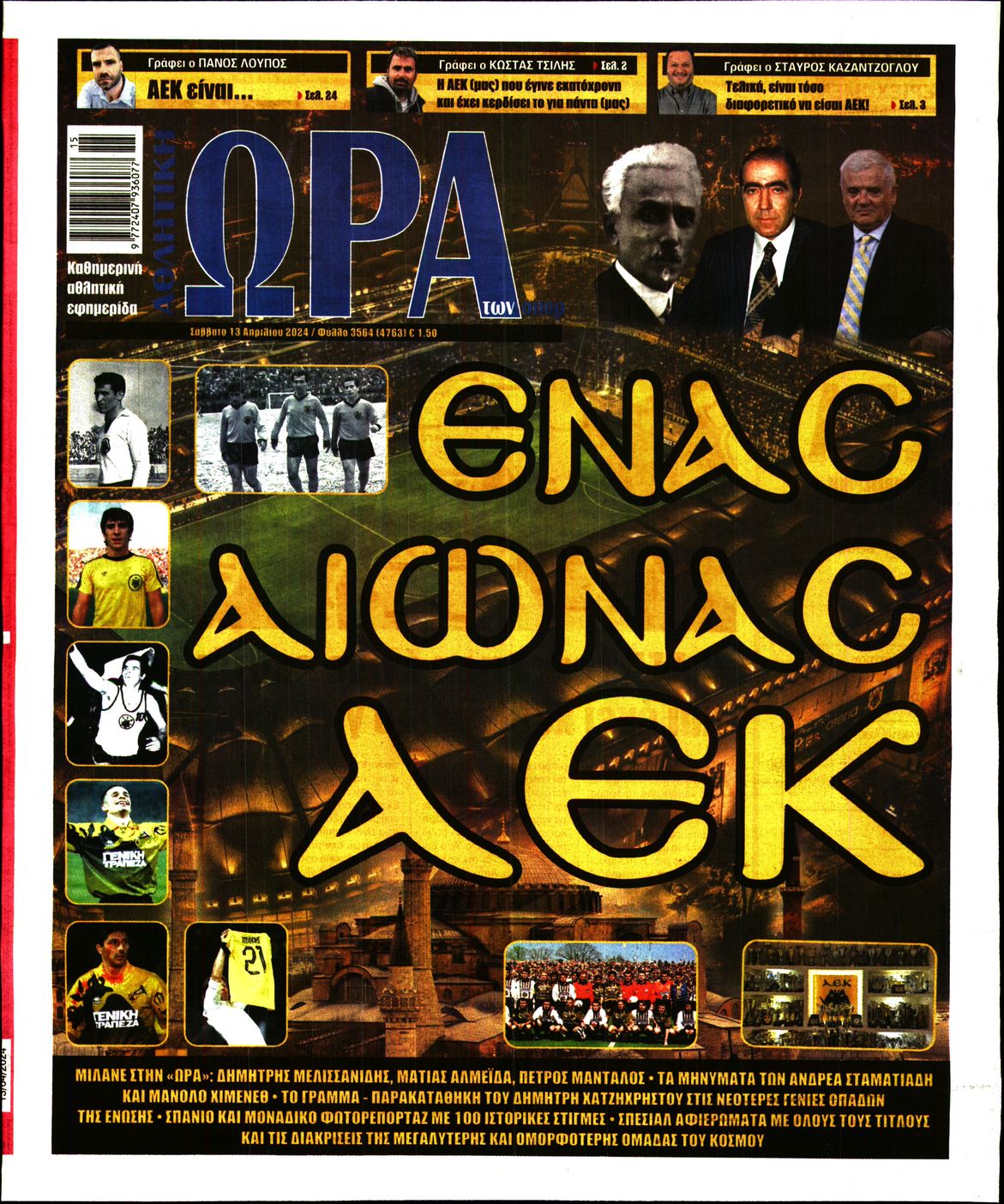 Εξώφυλο εφημερίδας ΩΡΑ ΓΙΑ ΣΠΟΡ 2024-04-13