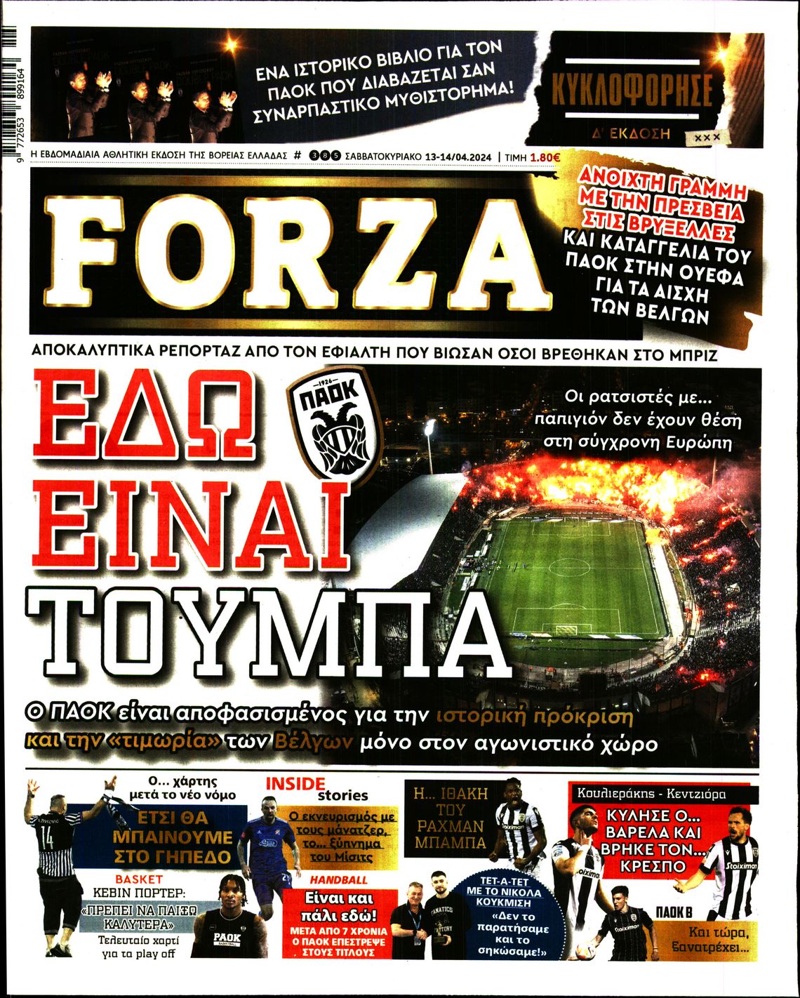 Εξώφυλο εφημερίδας FORZA  2024-04-13