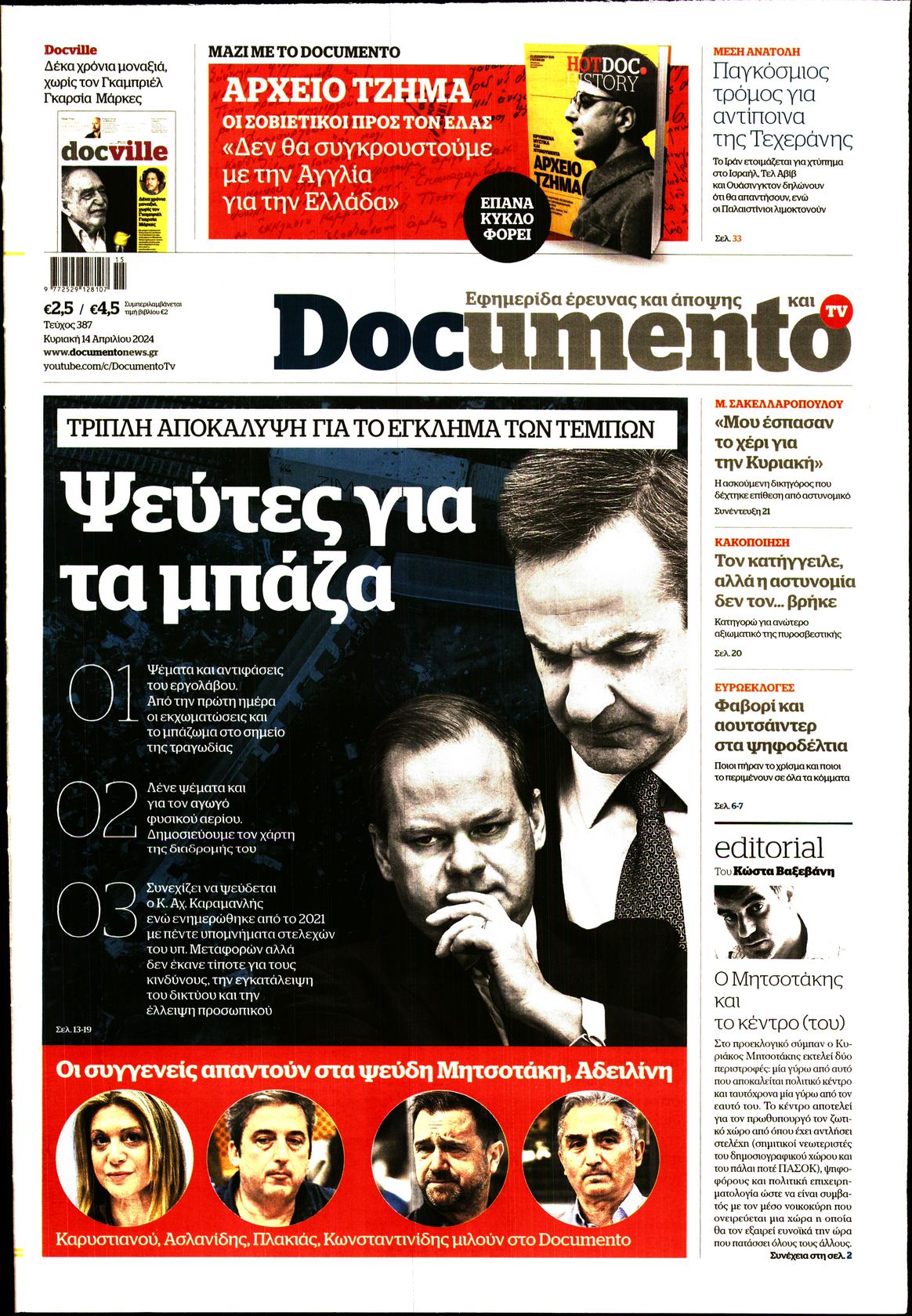 Εξώφυλο εφημερίδας DOCUMENTO 2024-04-14