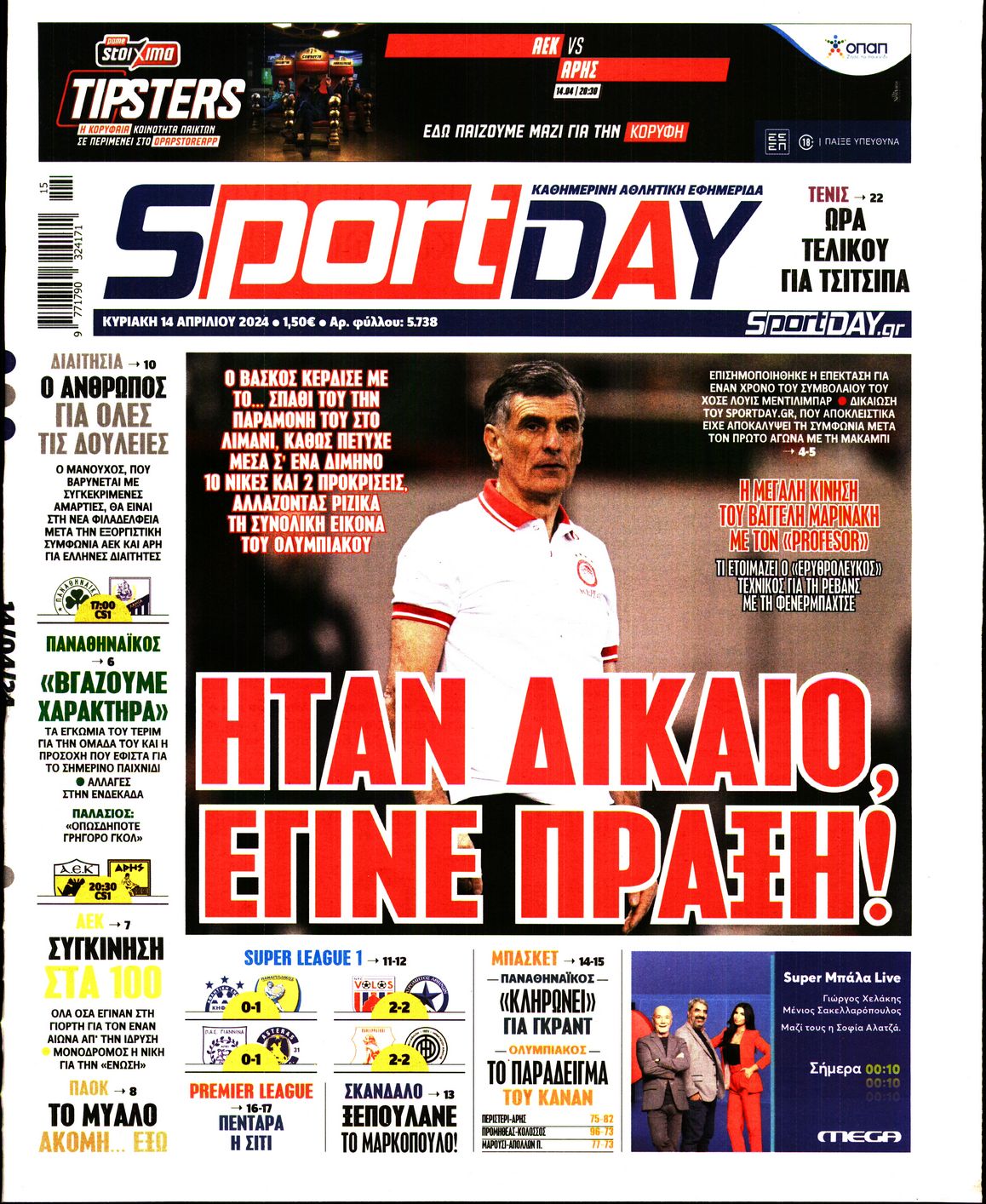 Εξώφυλο εφημερίδας SPORTDAY 2024-04-14