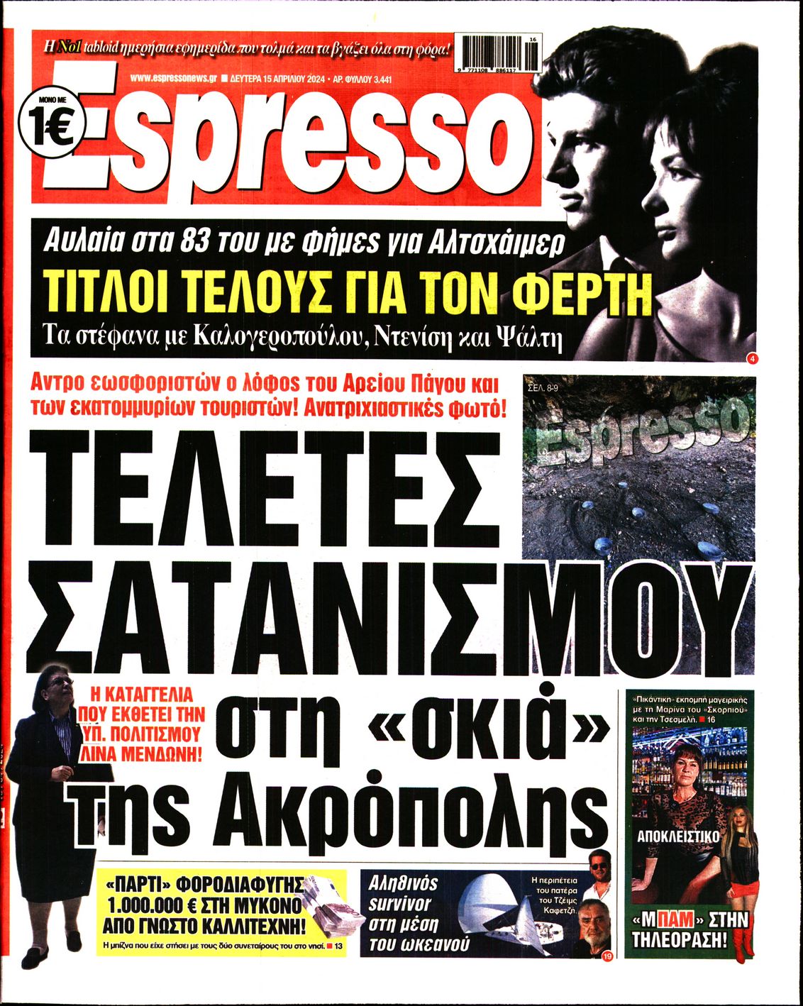 Εξώφυλο εφημερίδας ESPRESSO 2024-04-15