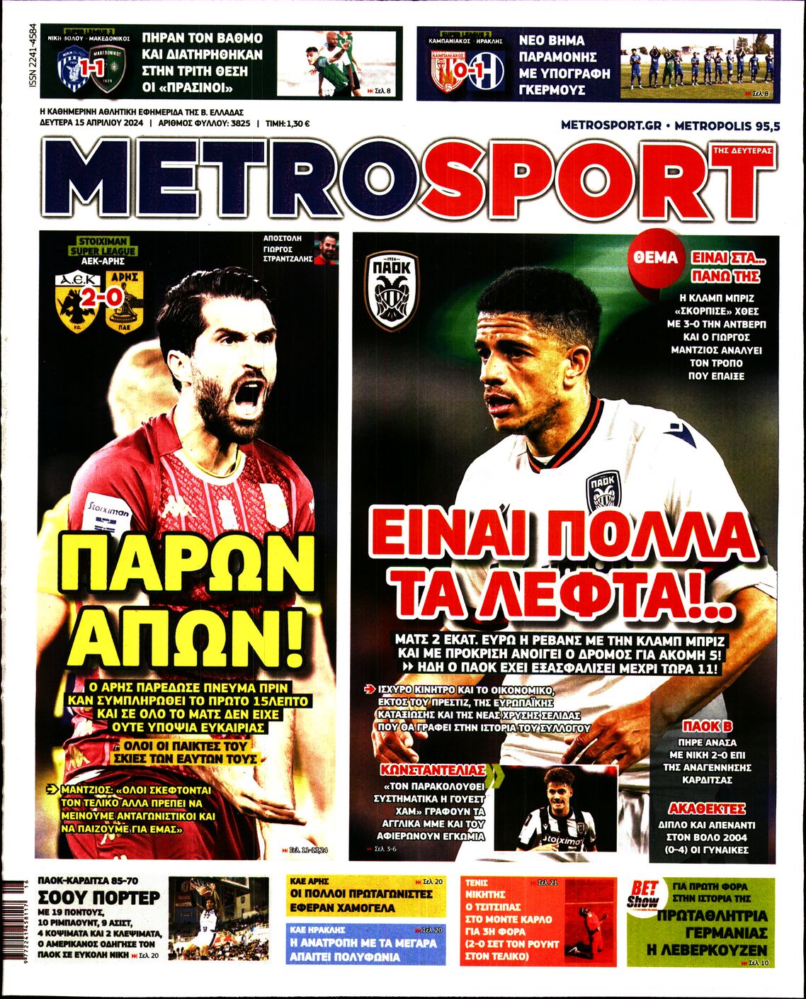 Εξώφυλο εφημερίδας METROSPORT 2024-04-15