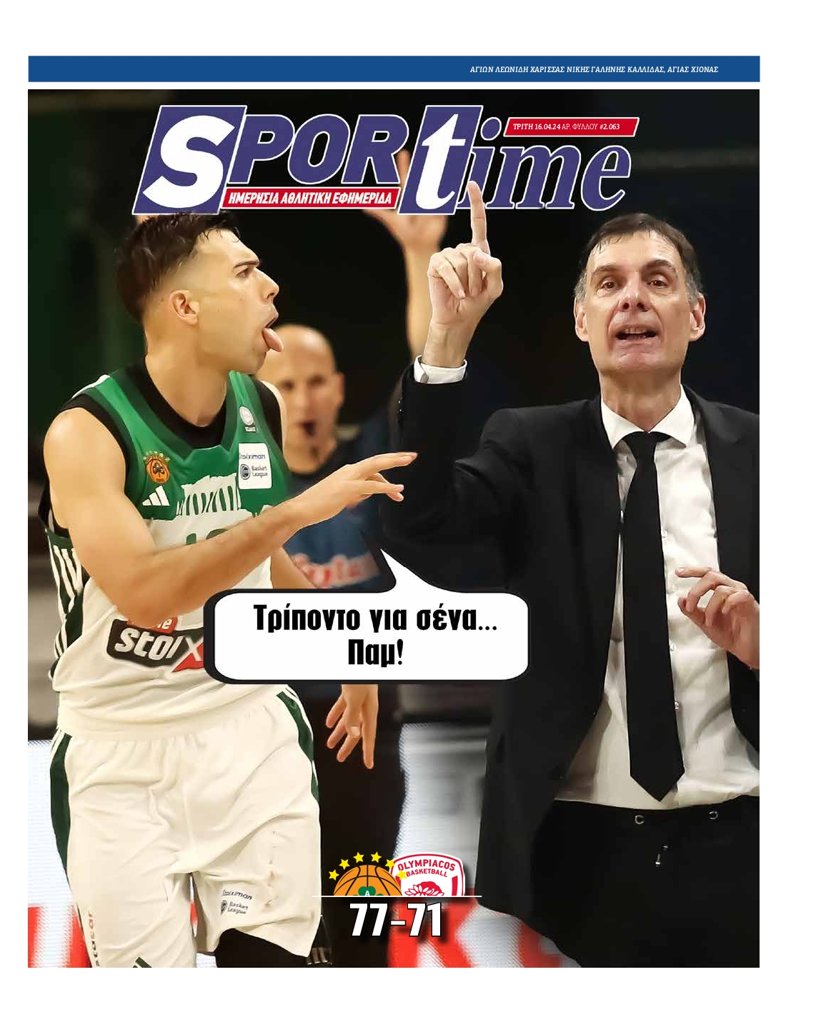 Εξώφυλο εφημερίδας SPORTIME 2024-04-16