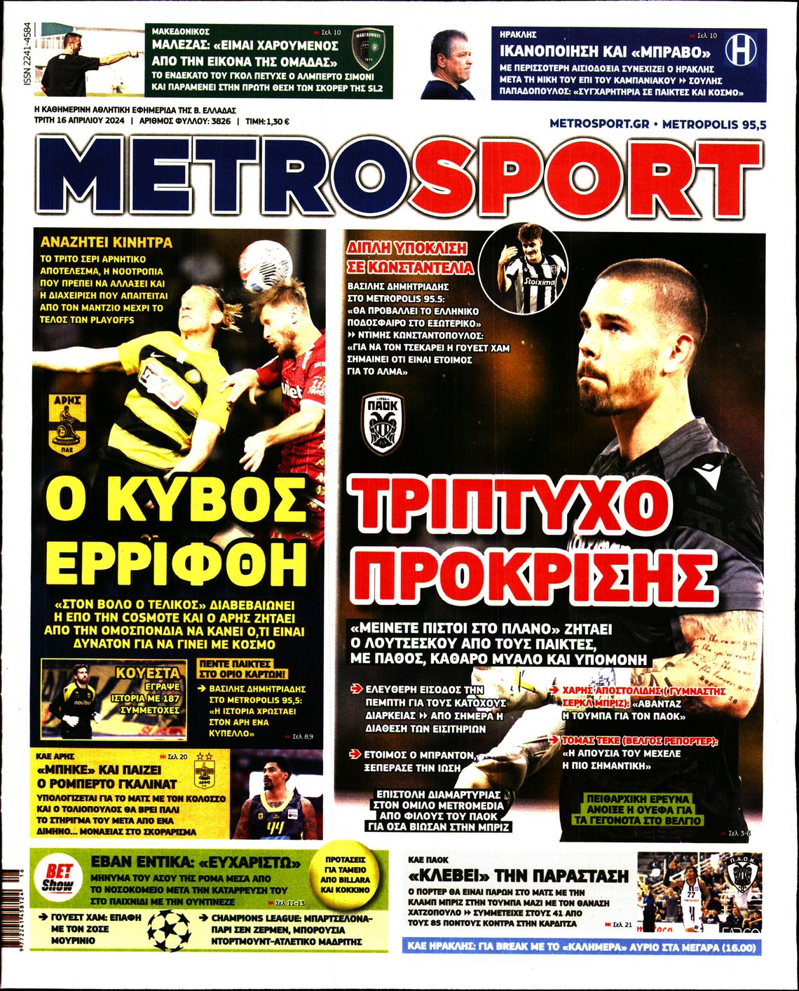 Εξώφυλο εφημερίδας METROSPORT 2024-04-16