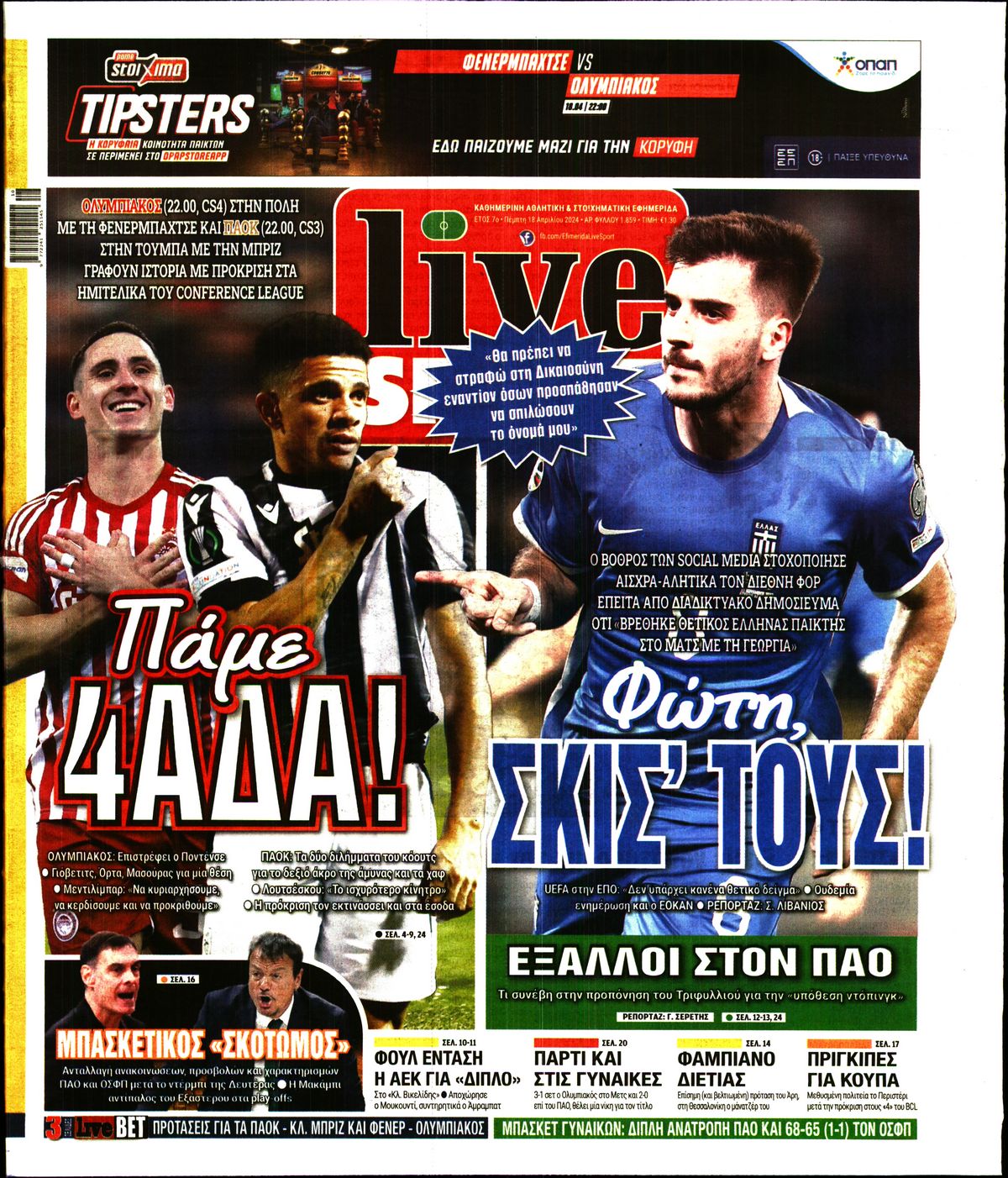 Εξώφυλο εφημερίδας LIVE SPORT Wed, 17 Apr 2024 21:00:00 GMT