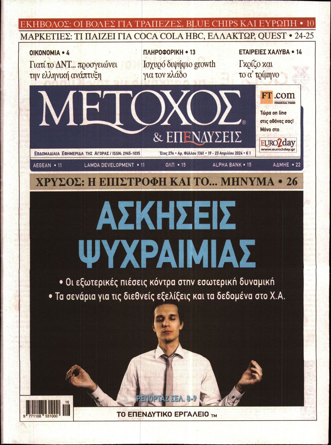 Εξώφυλο εφημερίδας ΜΕΤΟΧΟΣ Thu, 18 Apr 2024 21:00:00 GMT