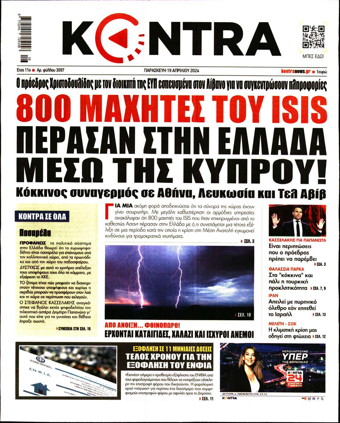 Εξώφυλο εφημερίδας KONTRA NEWS 2024-04-19