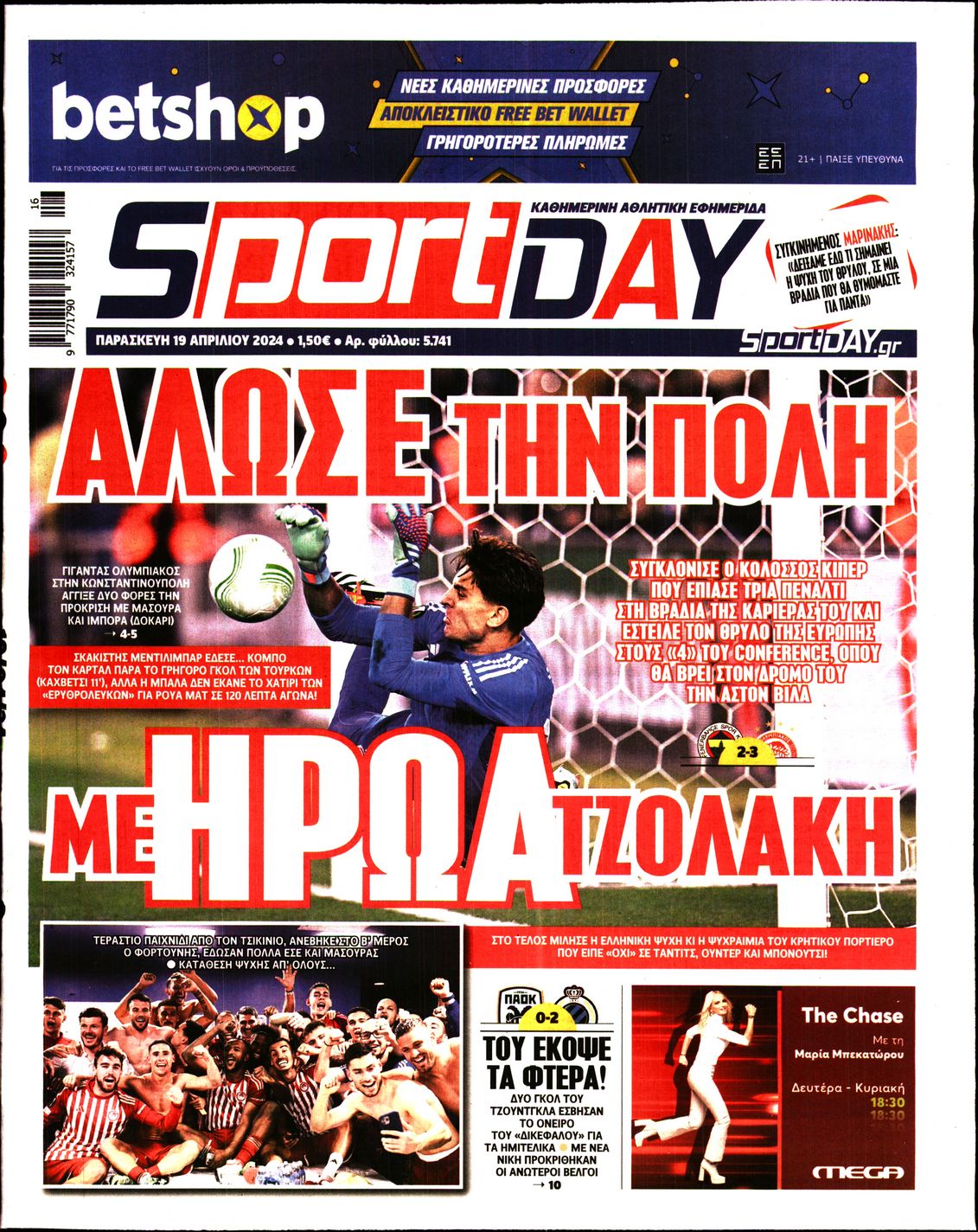 Εξώφυλο εφημερίδας SPORTDAY 2024-04-19