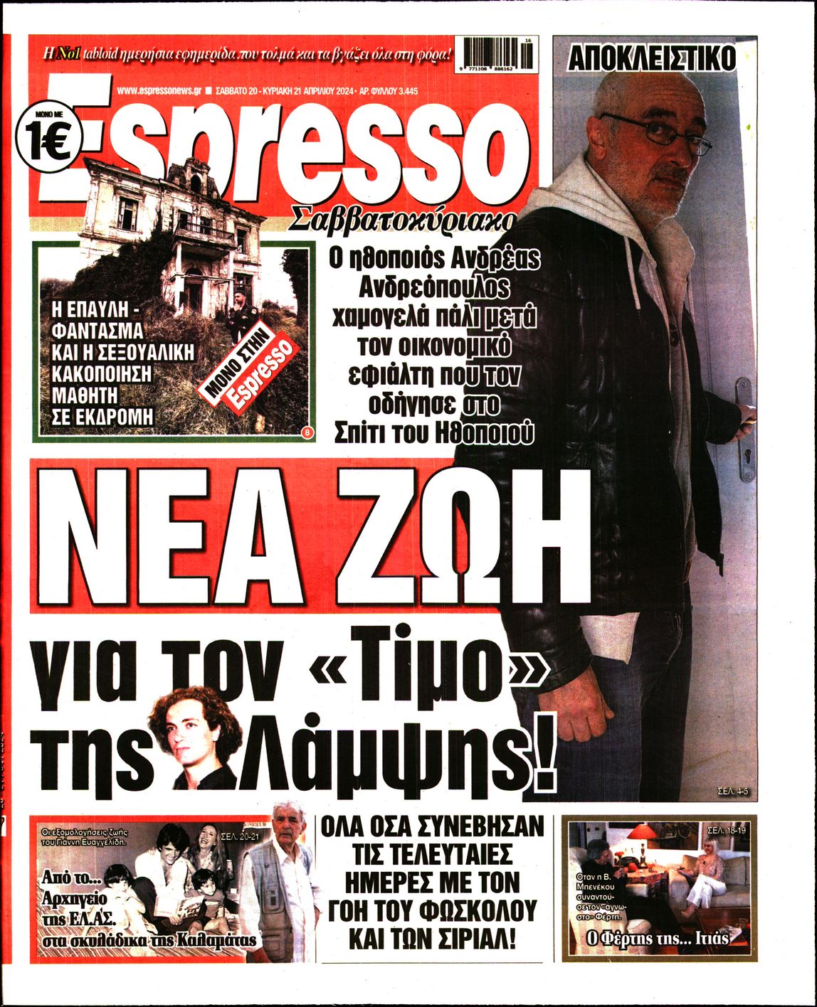 Εξώφυλο εφημερίδας ESPRESSO 2024-04-20