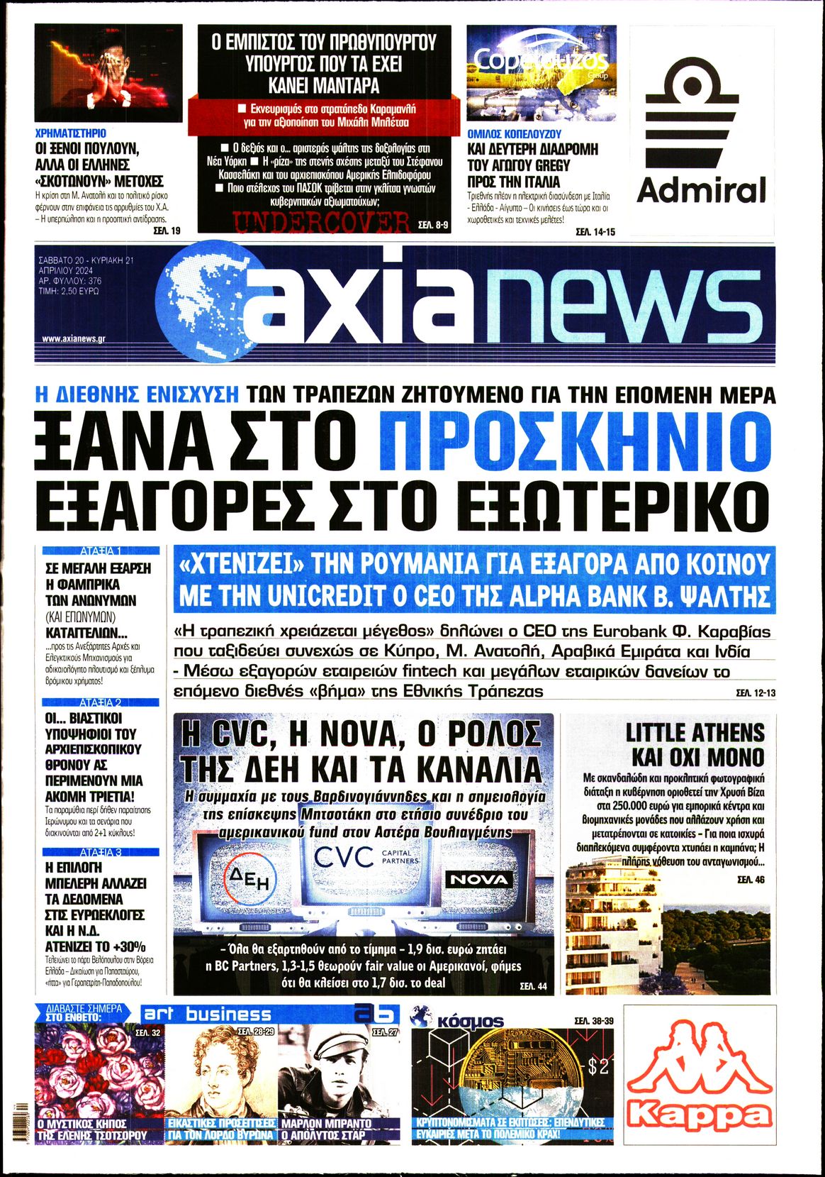 Εξώφυλο εφημερίδας ΑΞΙΑ 2024-04-20