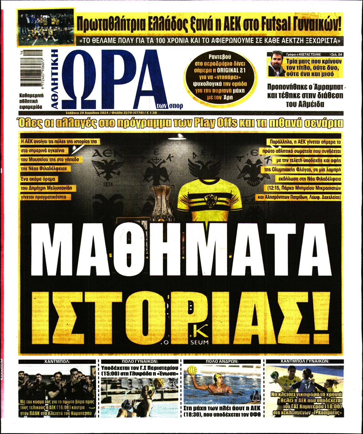 Εξώφυλο εφημερίδας ΩΡΑ ΓΙΑ ΣΠΟΡ Fri, 19 Apr 2024 21:00:00 GMT