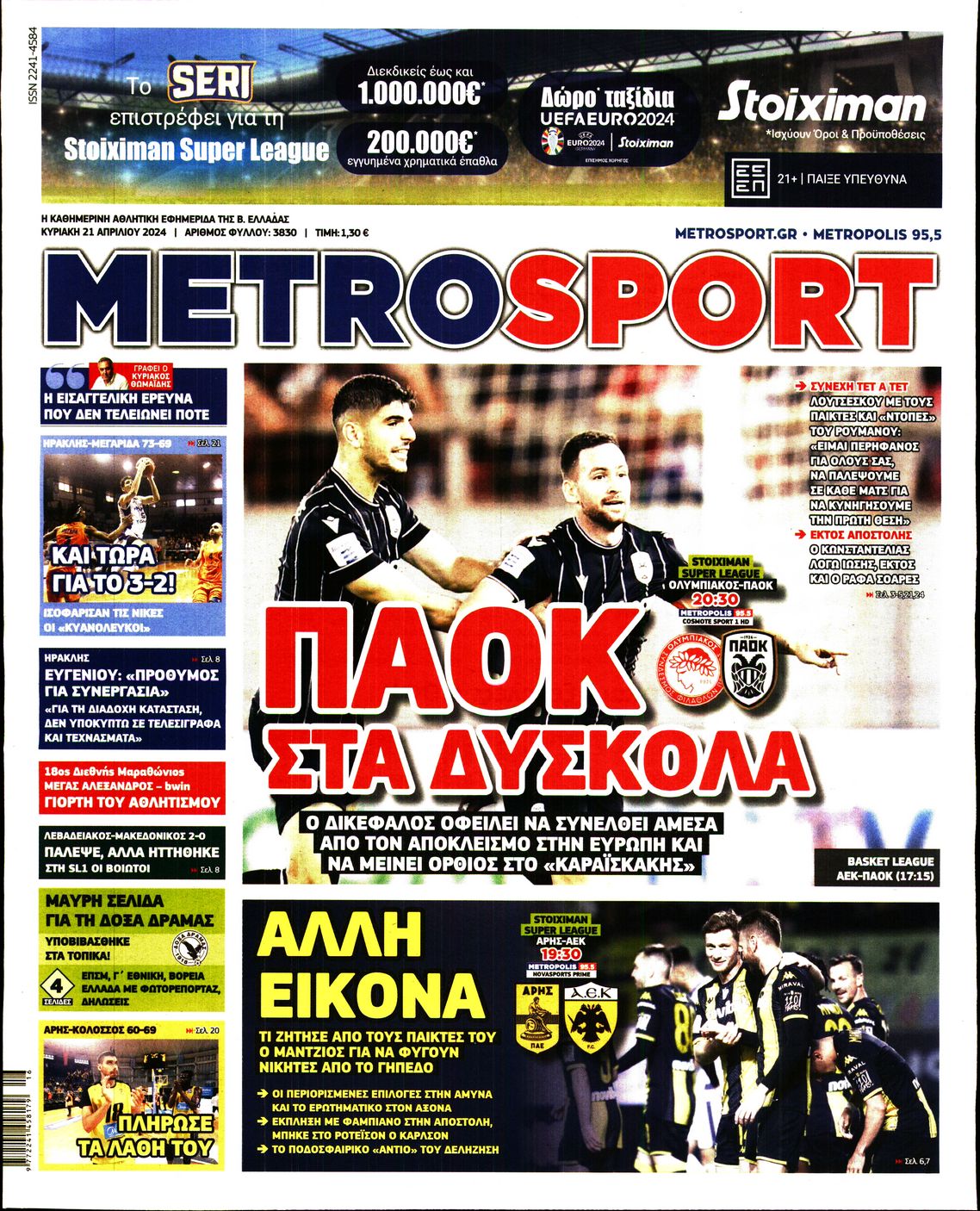 Εξώφυλο εφημερίδας METROSPORT 2024-04-21