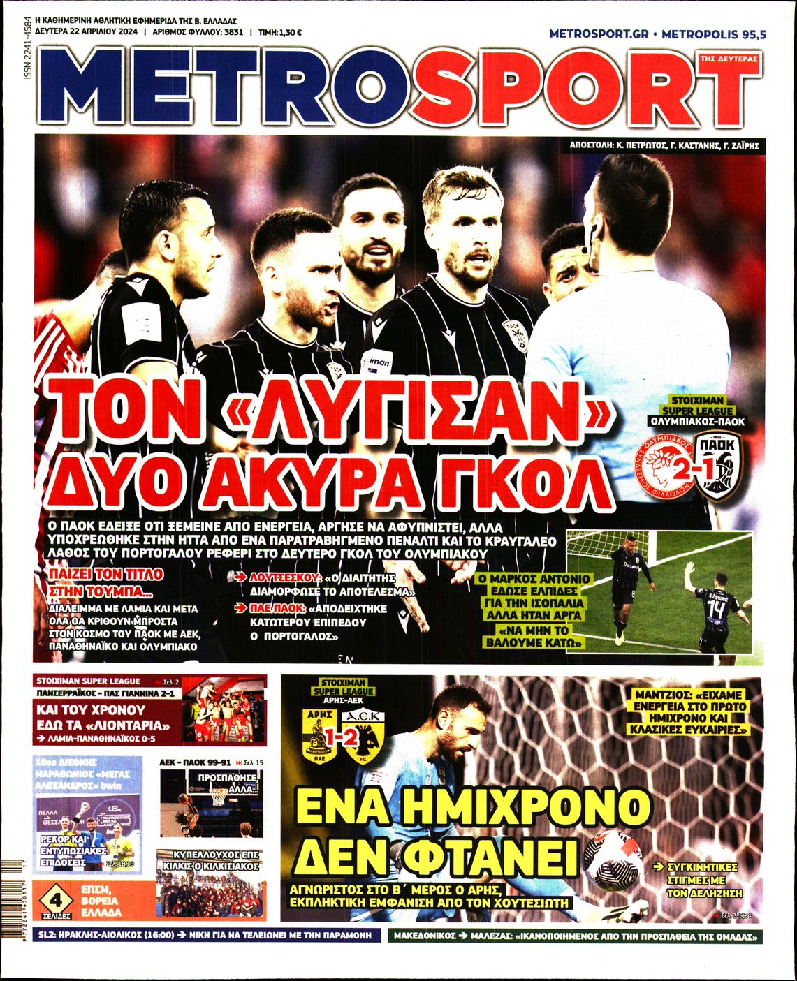 Εξώφυλο εφημερίδας METROSPORT 2024-04-22