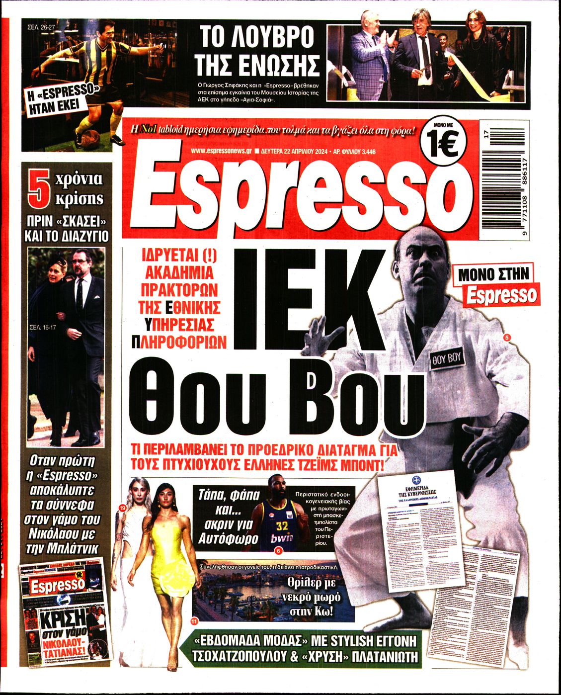 Εξώφυλο εφημερίδας ESPRESSO 2024-04-22