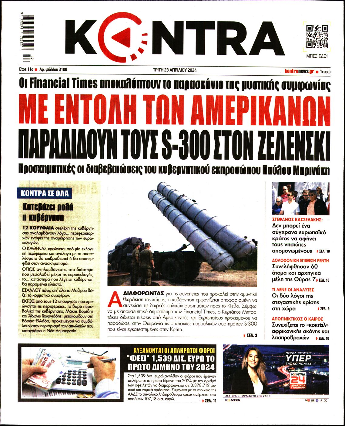 Εξώφυλο εφημερίδας KONTRA NEWS 2024-04-23