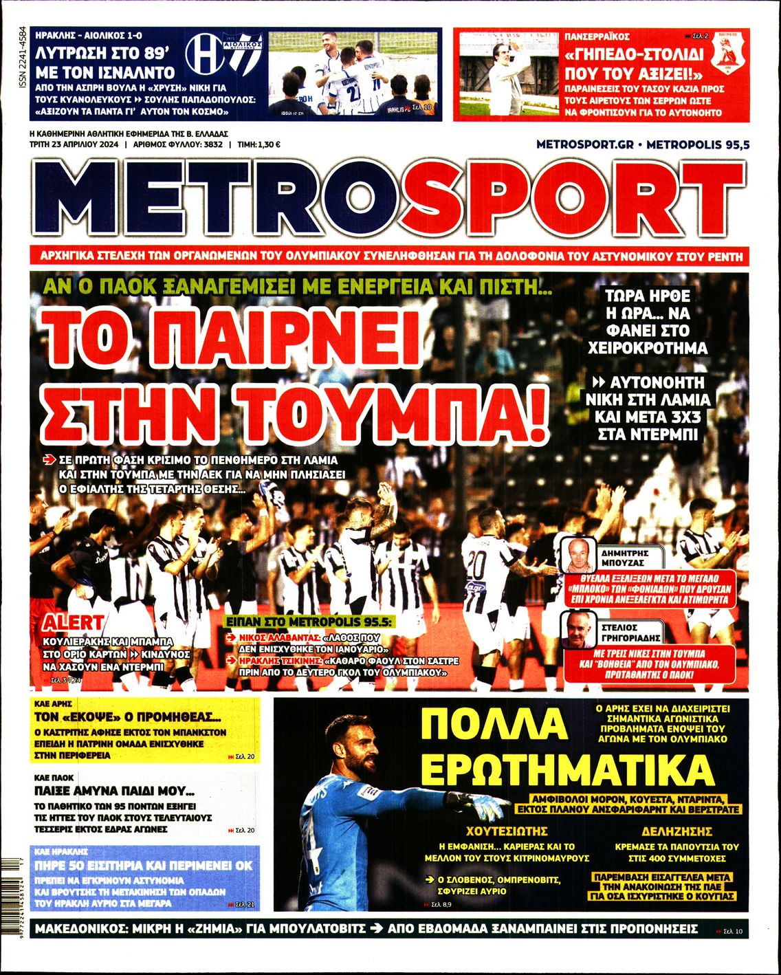 Εξώφυλο εφημερίδας METROSPORT 2024-04-23