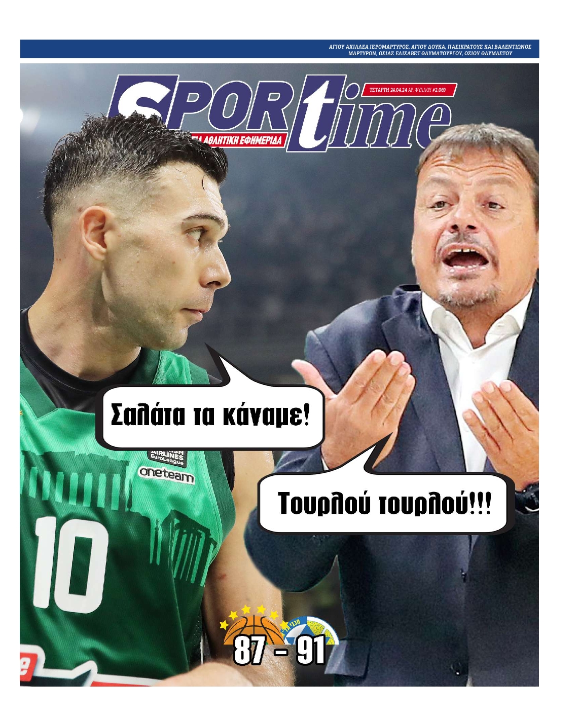 Εξώφυλο εφημερίδας SPORTIME 2024-04-24