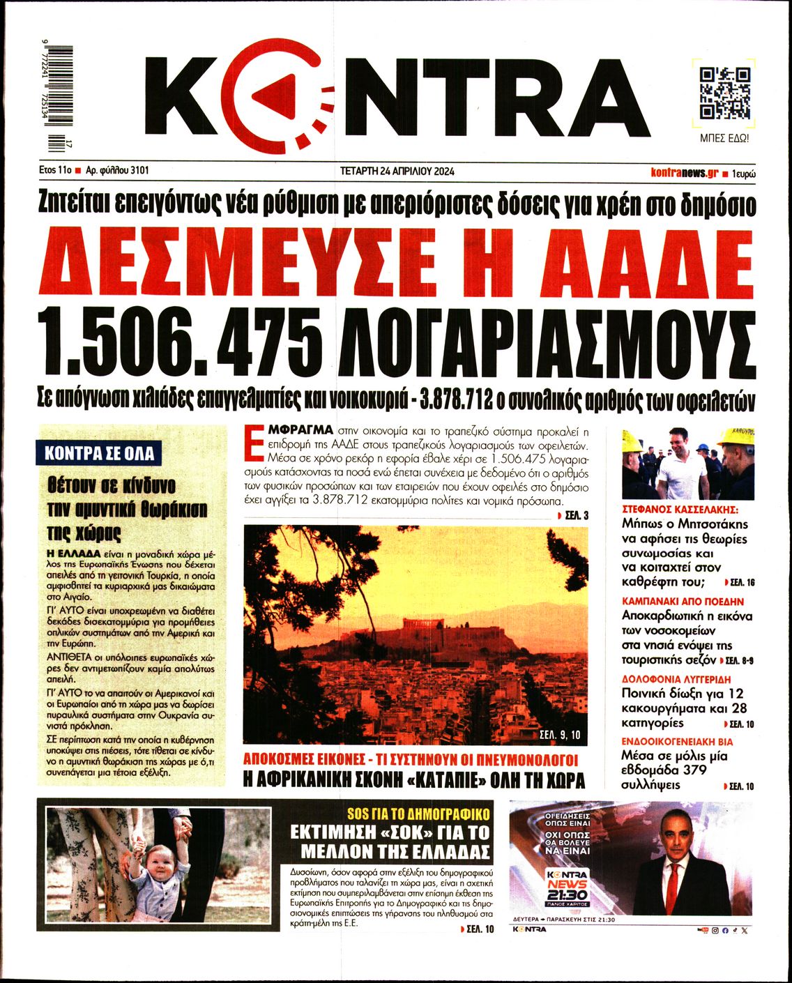 Εξώφυλο εφημερίδας KONTRA NEWS 2024-04-24