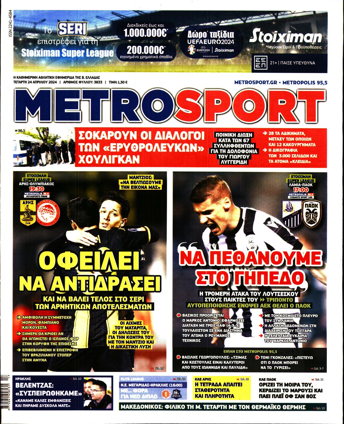 Εξώφυλο εφημερίδας METROSPORT 2024-04-24