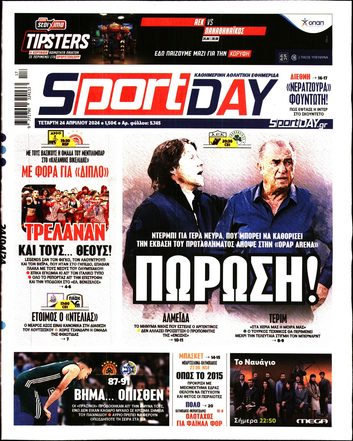 Εξώφυλο εφημερίδας SPORTDAY 2024-04-24