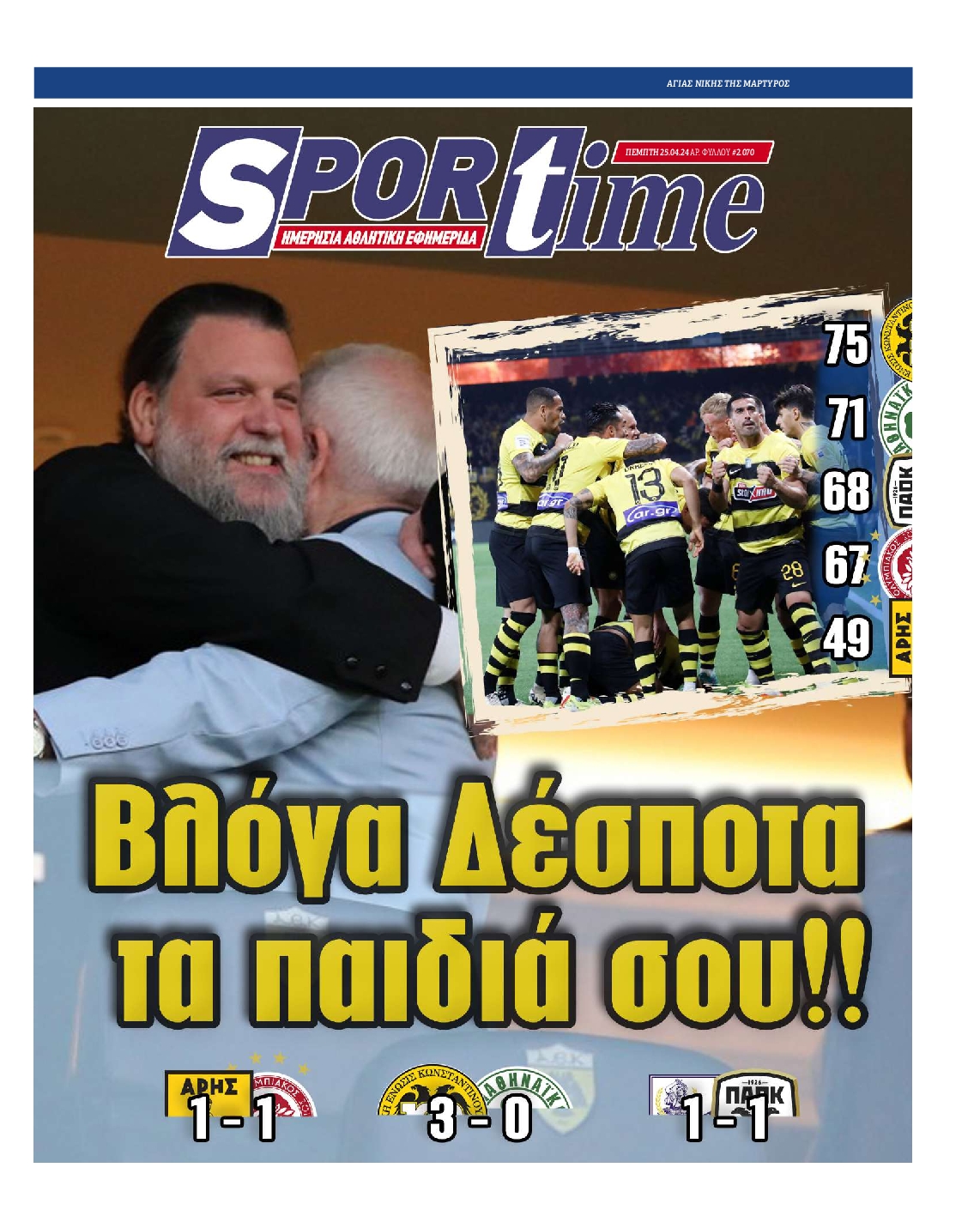 Εξώφυλο εφημερίδας SPORTIME 2024-04-25