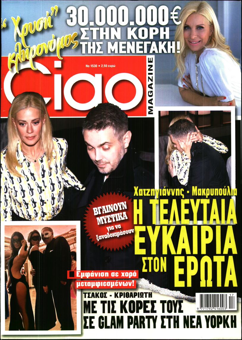 Εξώφυλο εφημερίδας CIAO Wed, 24 Apr 2024 21:00:00 GMT