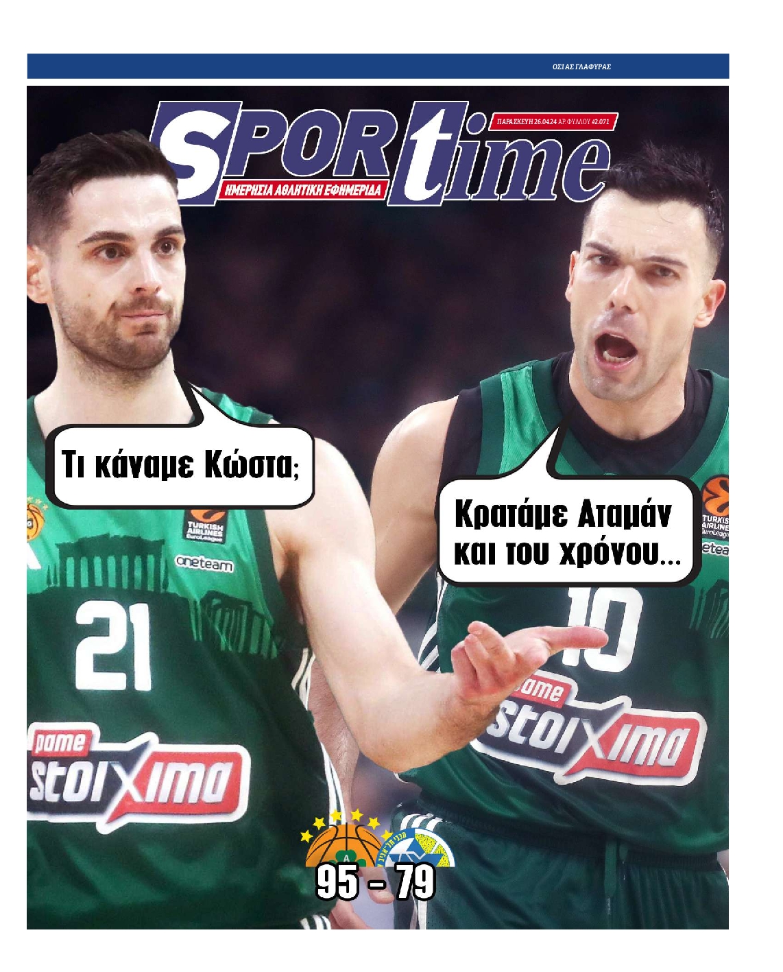 Εξώφυλο εφημερίδας SPORTIME 2024-04-26