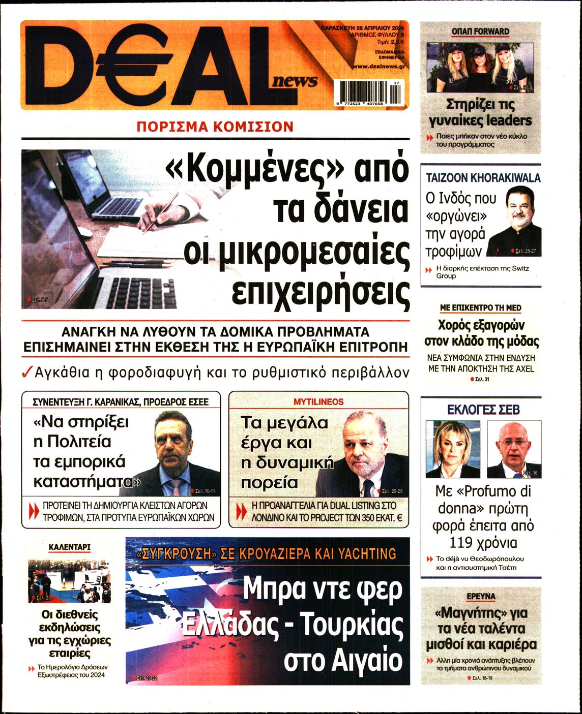 Εξώφυλο εφημερίδας DEAL NEWS 2024-04-26