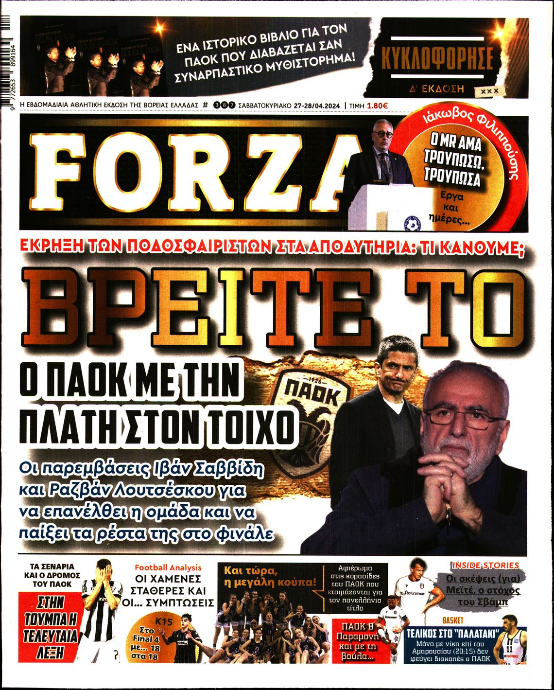 Εξώφυλο εφημερίδας FORZA  2024-04-27