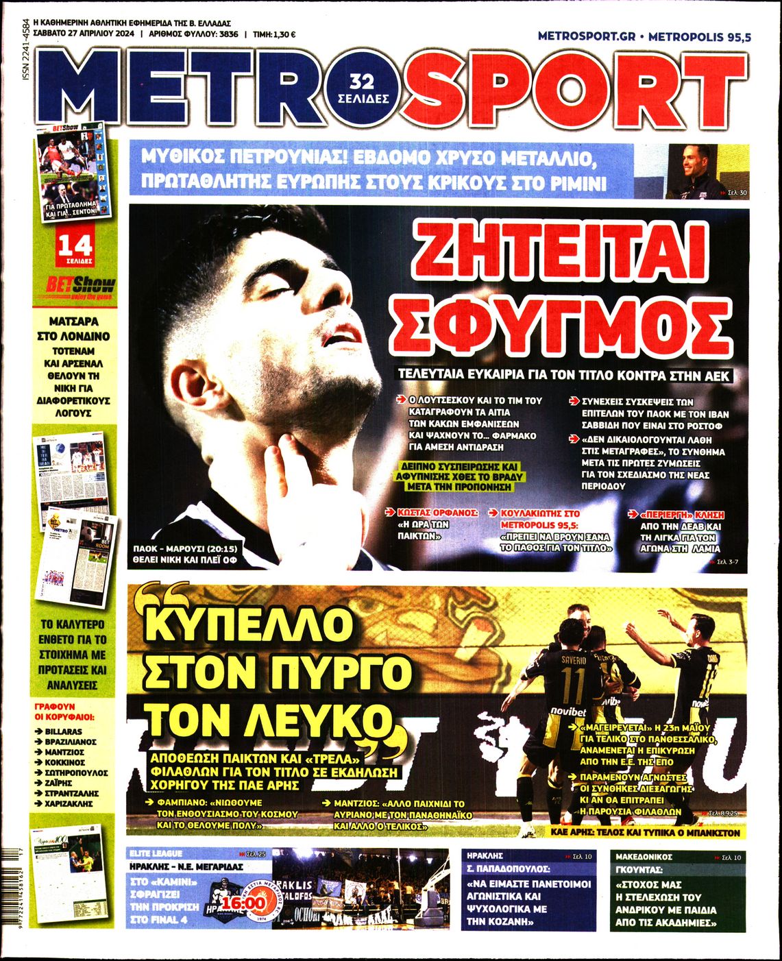 Εξώφυλο εφημερίδας METROSPORT 2024-04-27