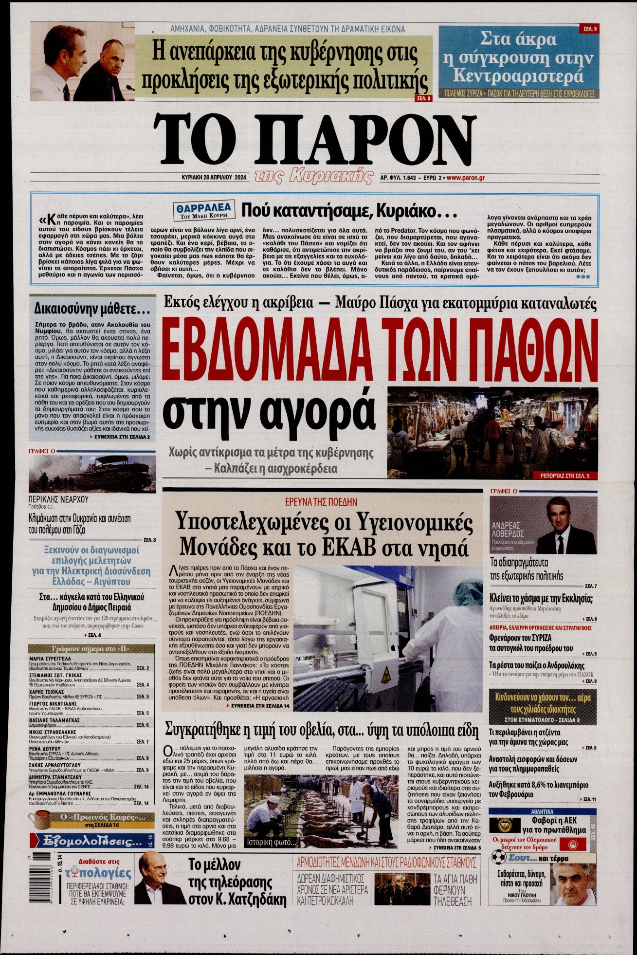 Εξώφυλο εφημερίδας ΤΟ ΠΑΡΟΝ 2024-04-28