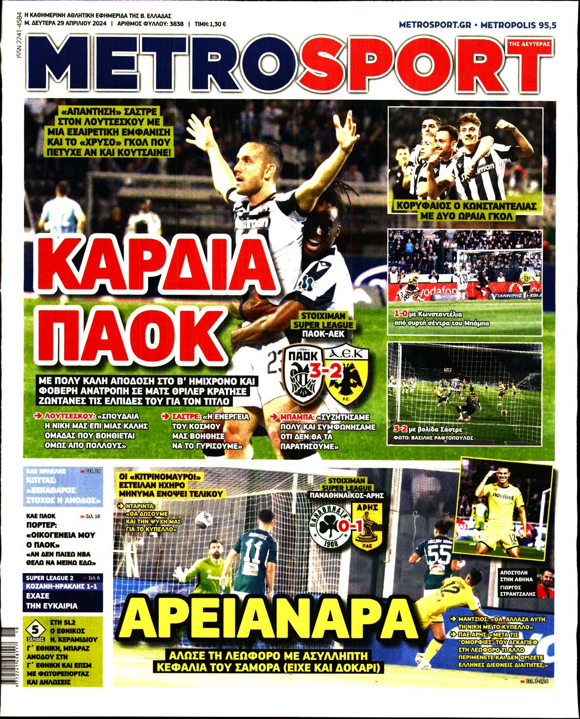 Εξώφυλο εφημερίδας METROSPORT 2024-04-29