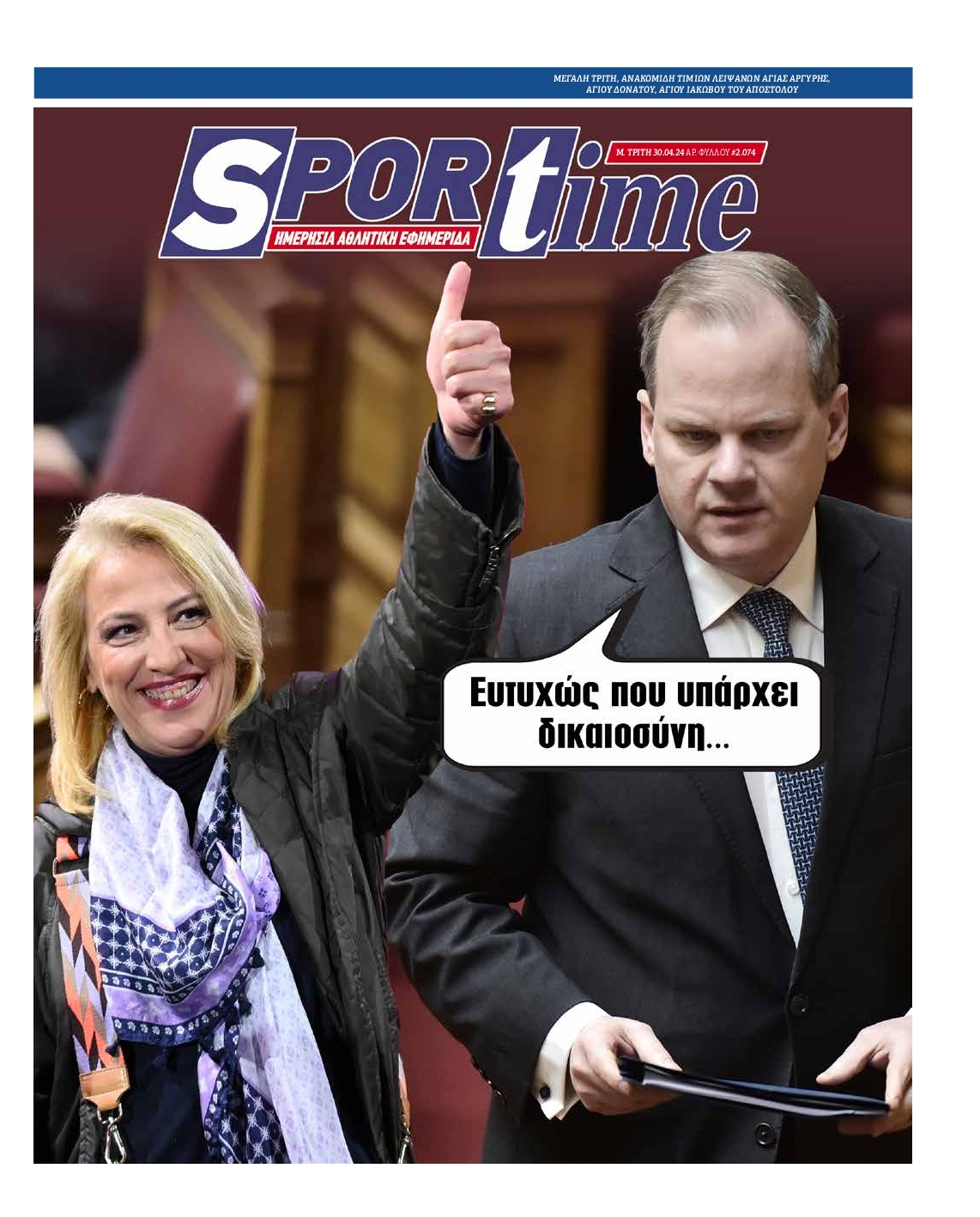 Εξώφυλο εφημερίδας SPORTIME 2024-04-30