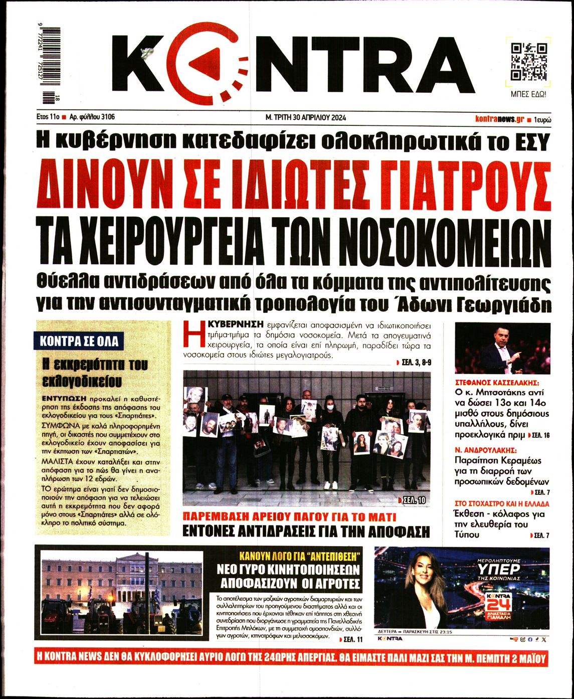 Εξώφυλο εφημερίδας KONTRA NEWS 2024-04-30