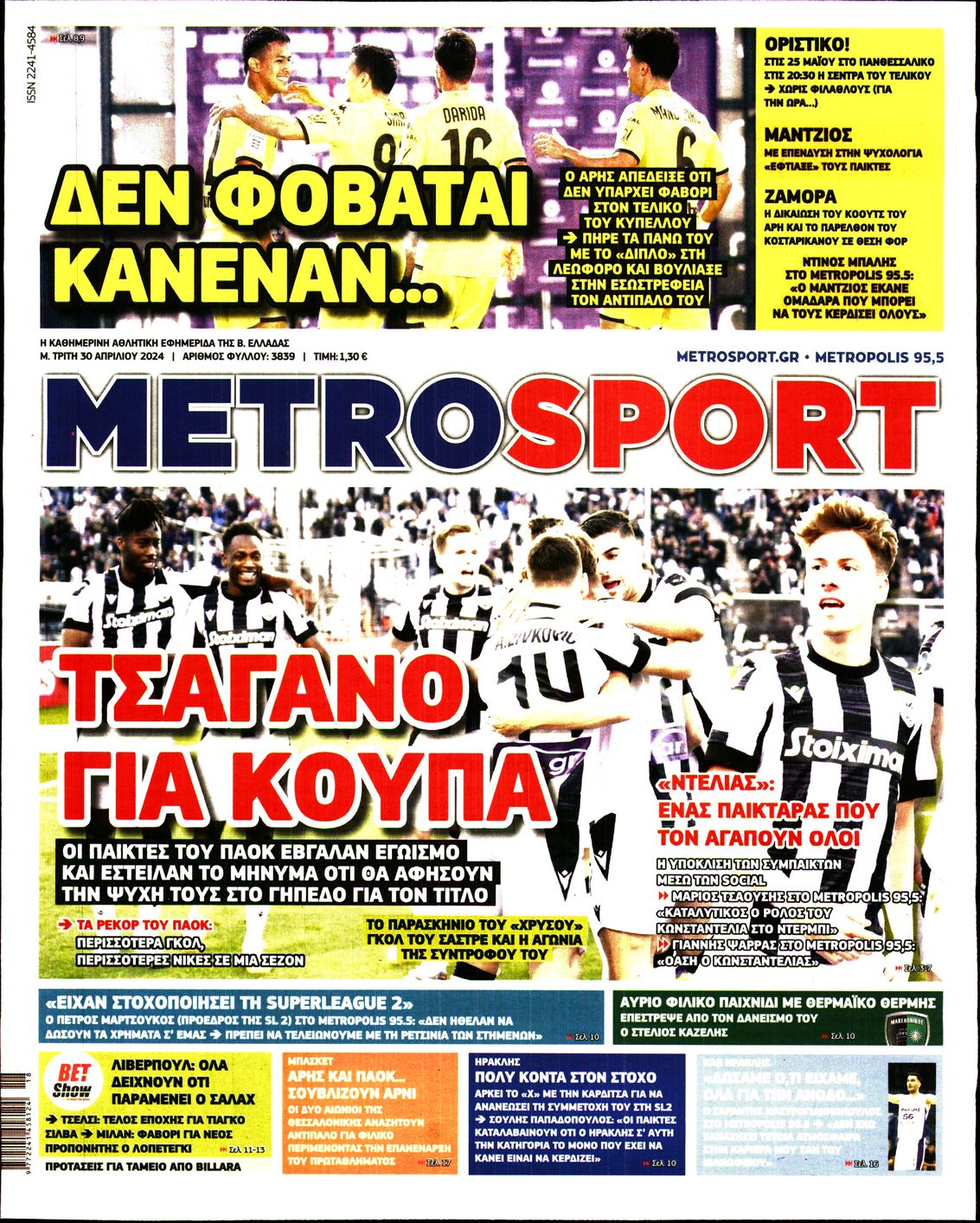 Εξώφυλο εφημερίδας METROSPORT 2024-04-30