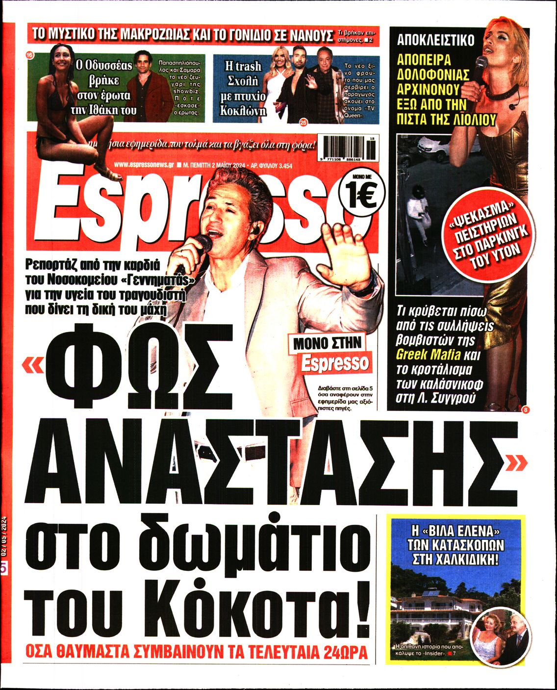 Εξώφυλο εφημερίδας ESPRESSO 2024-05-02