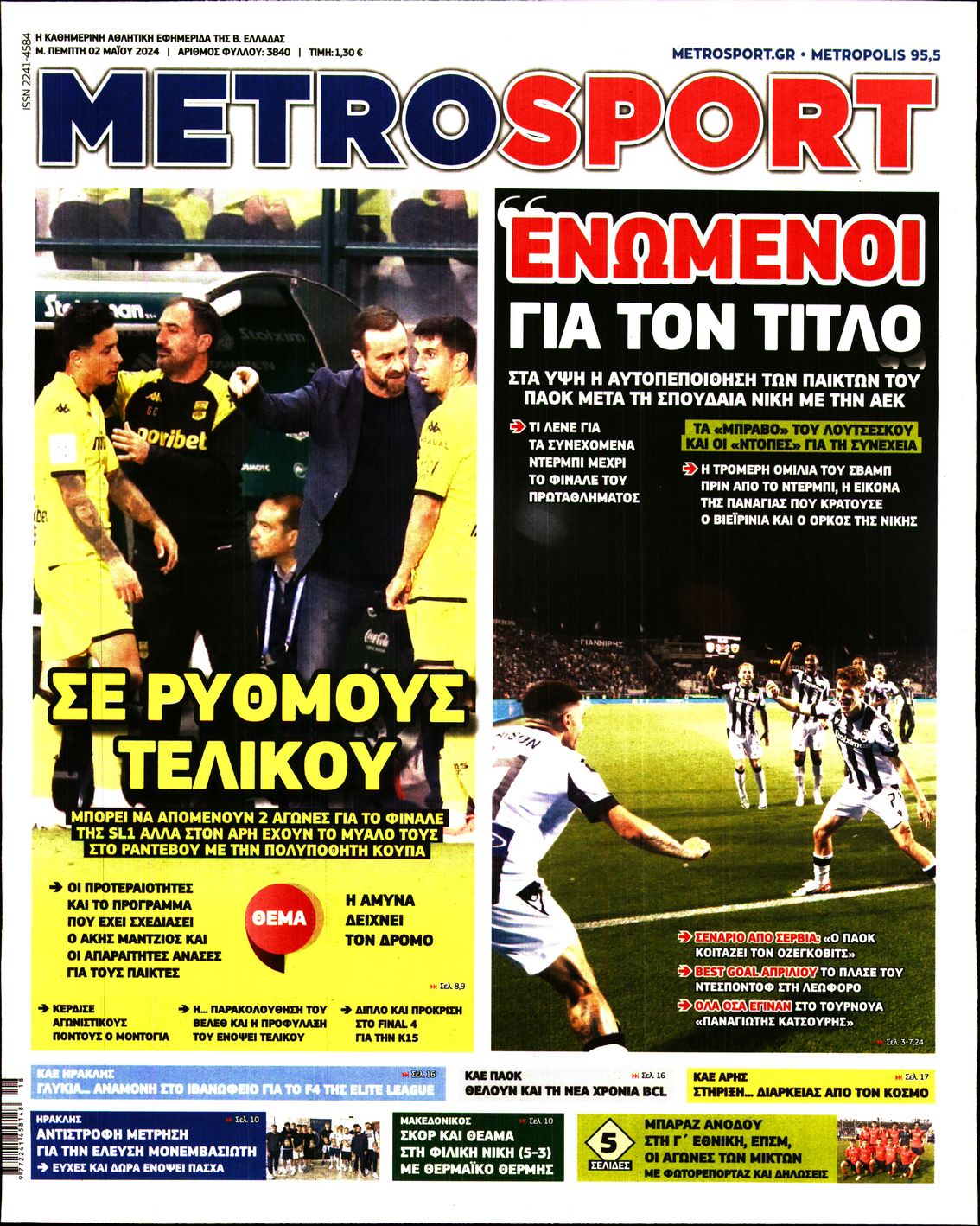 Εξώφυλο εφημερίδας METROSPORT 2024-05-02