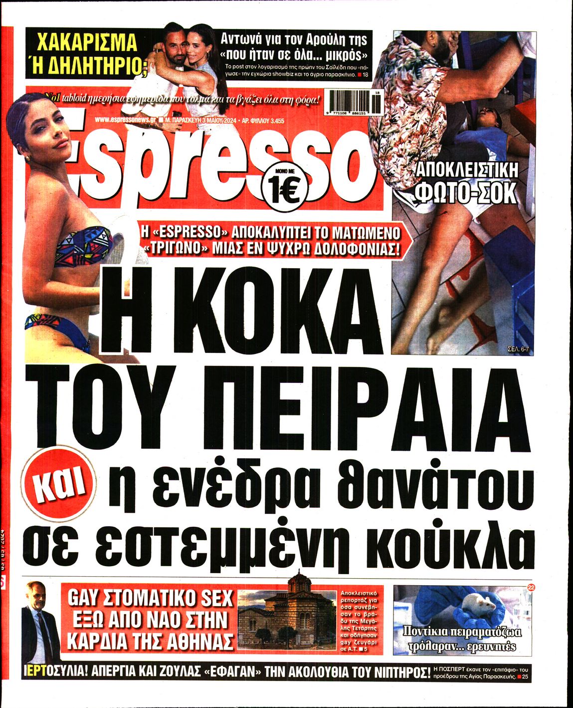 Εξώφυλο εφημερίδας ESPRESSO 2024-05-03