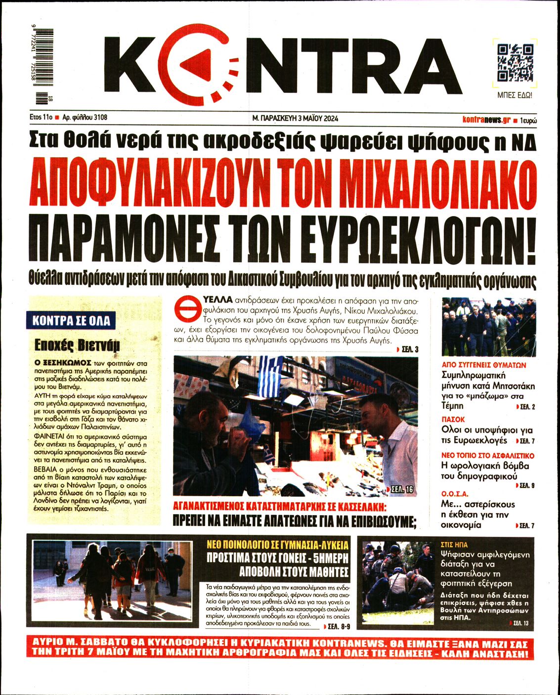 Εξώφυλο εφημερίδας KONTRA NEWS 2024-05-03