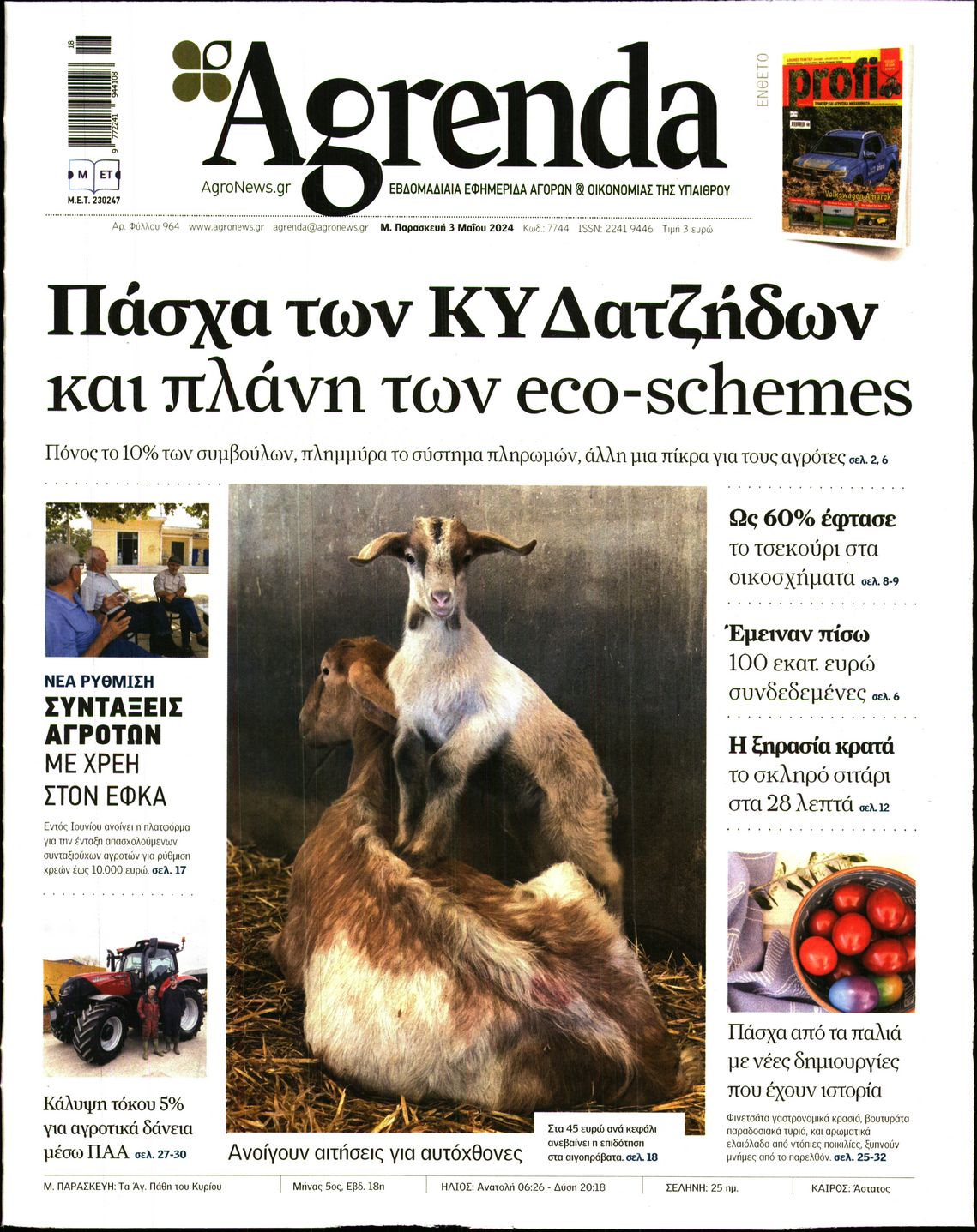 Εξώφυλο εφημερίδας AGRENDA 2024-05-03