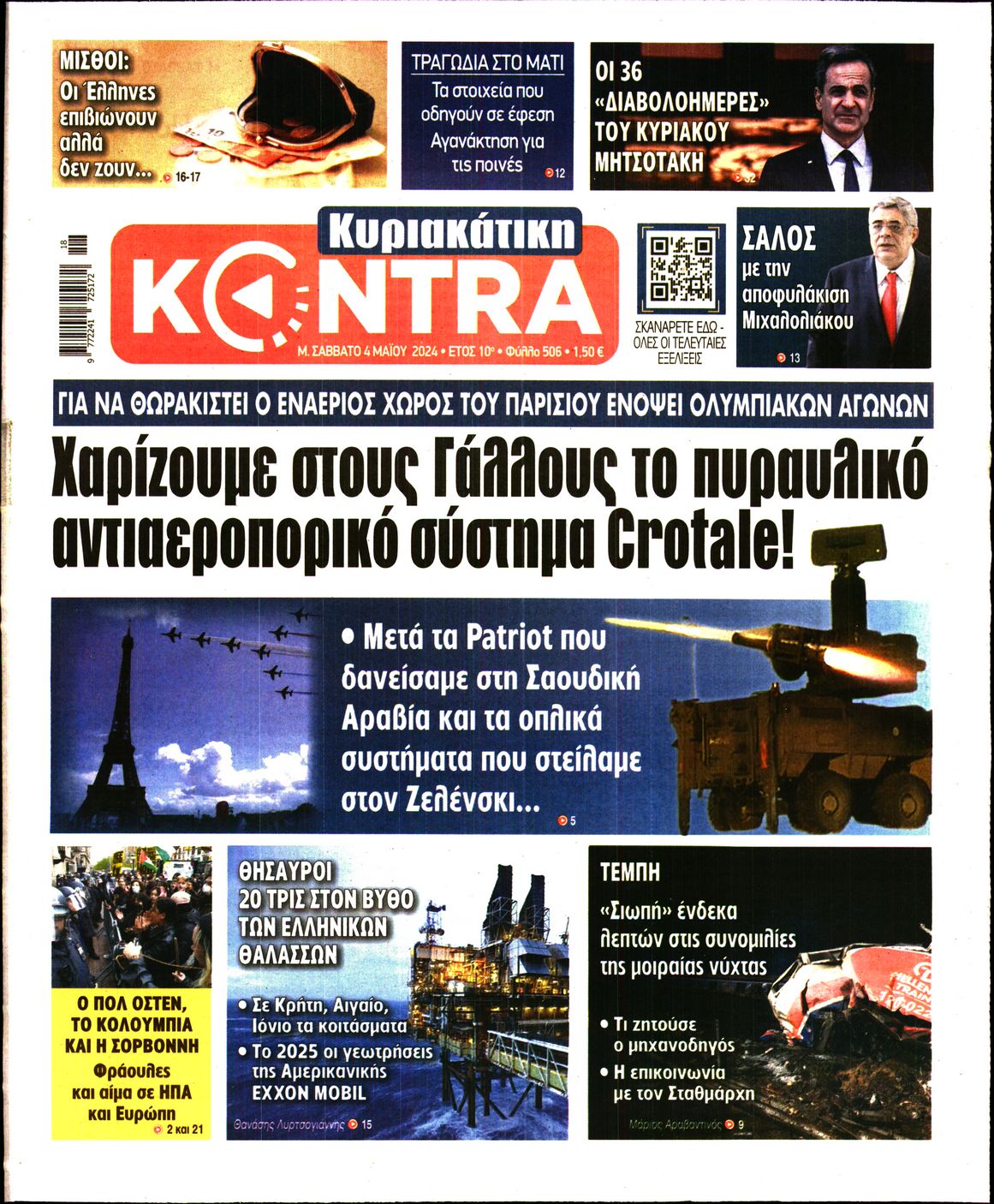 Εξώφυλο εφημερίδας ΚΥΡΙΑΚΑΤΙΚΗ KONTRA NEWS 2024-05-04