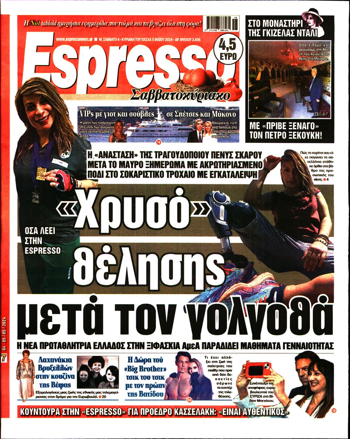 Εξώφυλο εφημερίδας ESPRESSO 2024-05-04