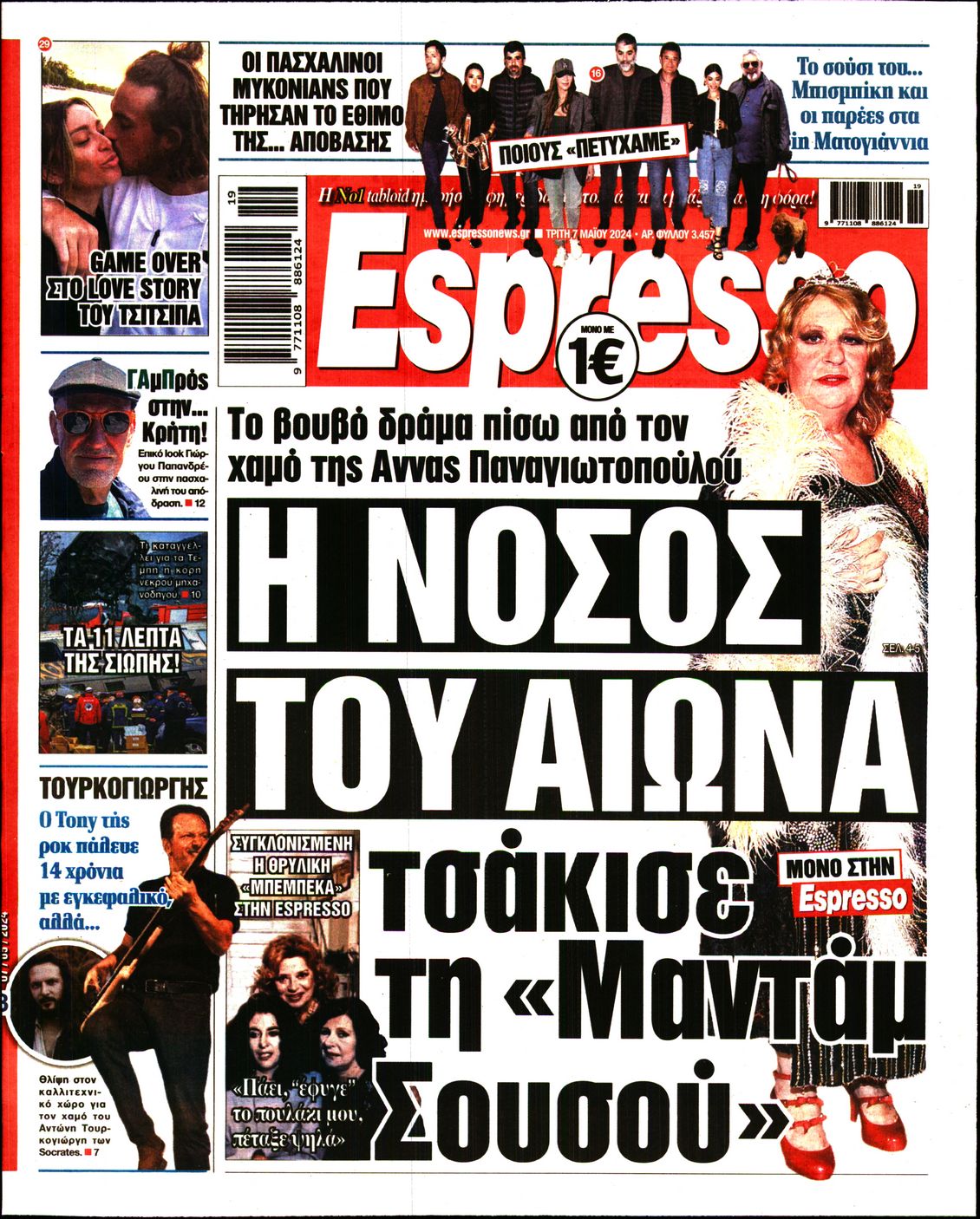 Εξώφυλο εφημερίδας ESPRESSO 2024-05-07