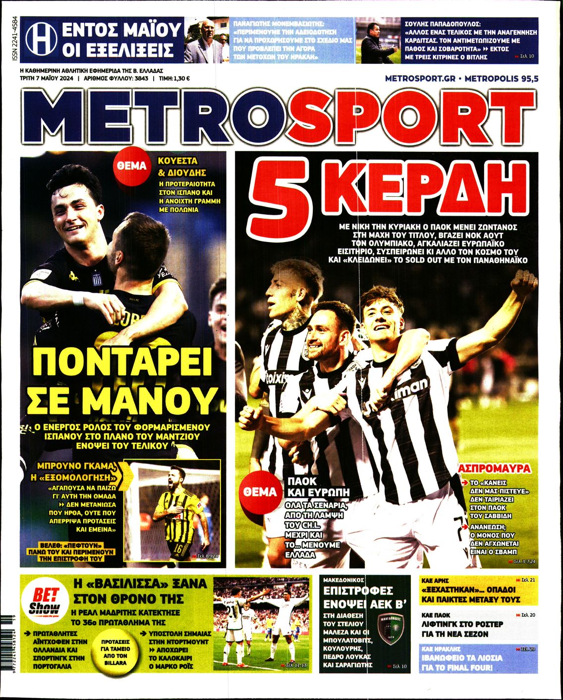 Εξώφυλο εφημερίδας METROSPORT 2024-05-07