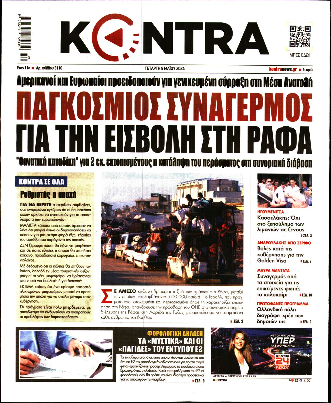 Εξώφυλο εφημερίδας KONTRA NEWS 2024-05-08