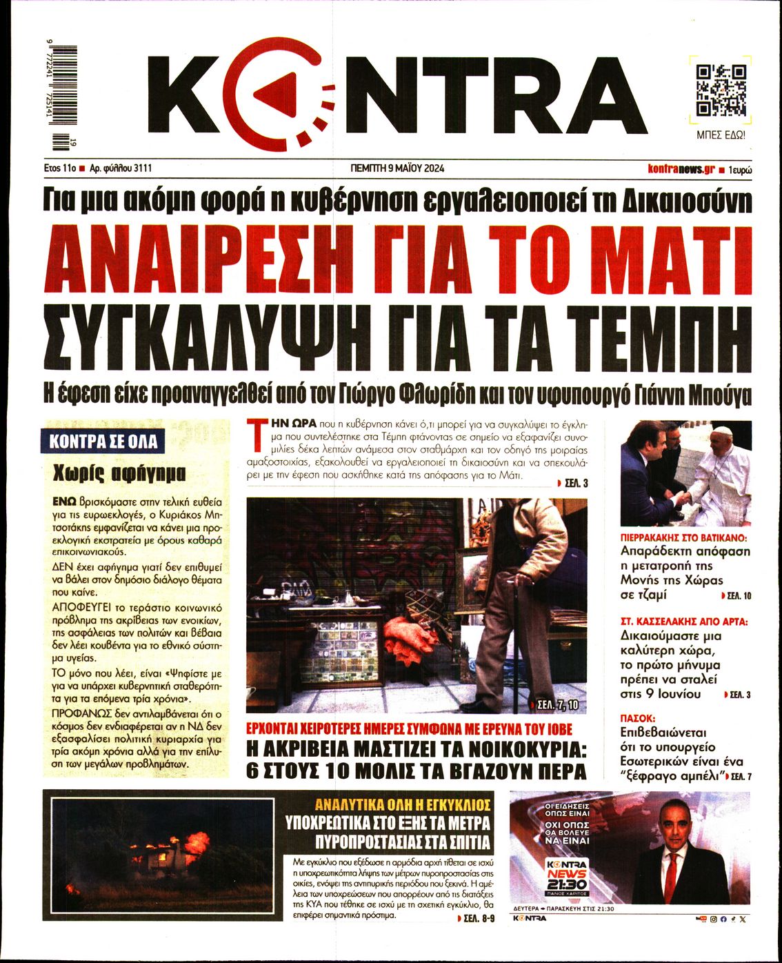 Εξώφυλο εφημερίδας KONTRA NEWS 2024-05-09