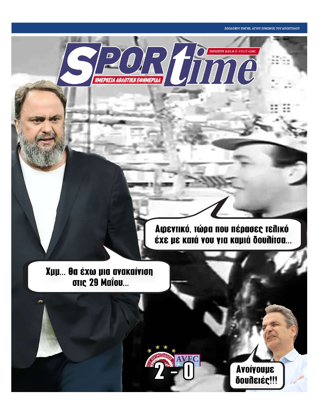 Εξώφυλο εφημερίδας SPORTIME 2024-05-10