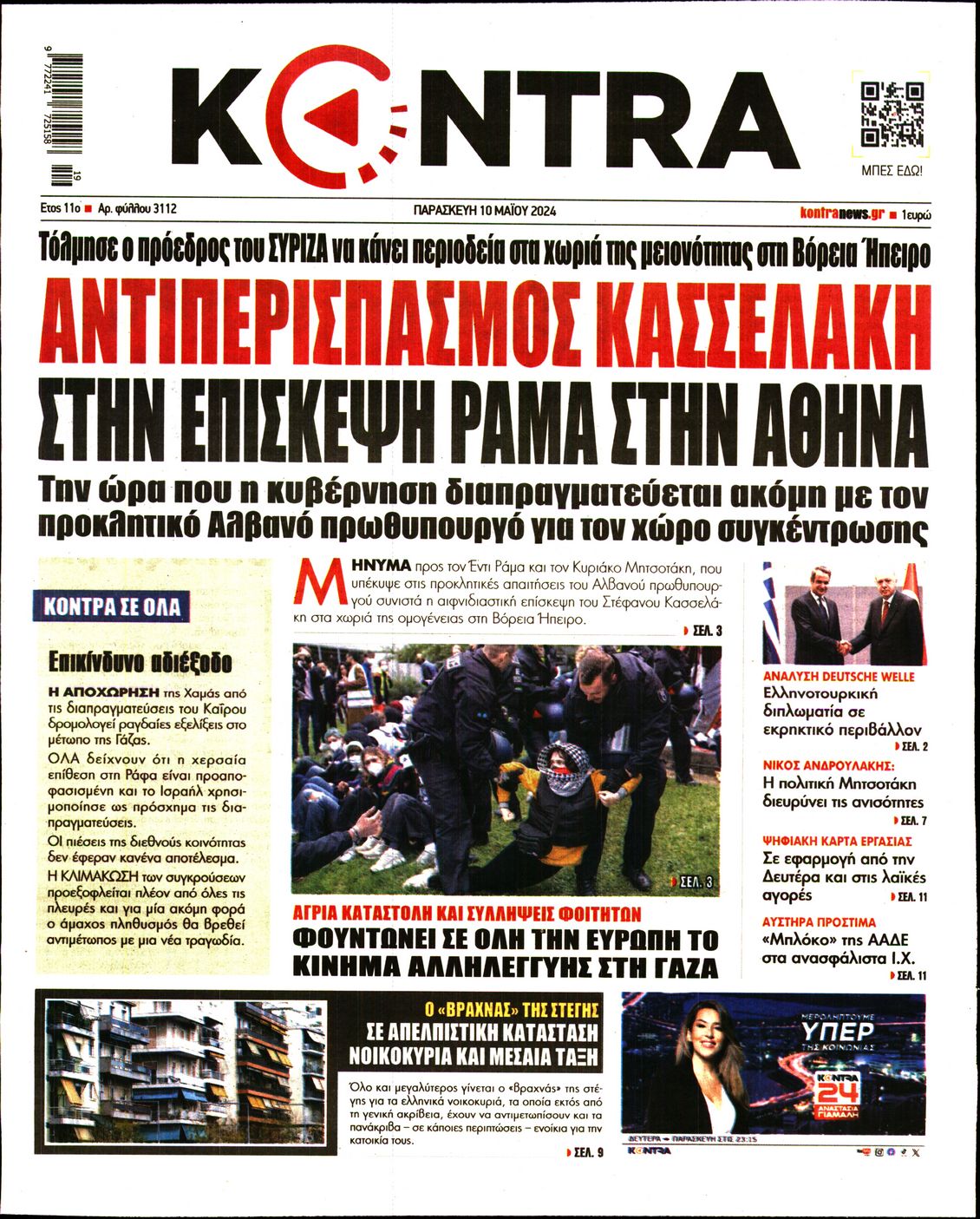 Εξώφυλο εφημερίδας KONTRA NEWS 2024-05-10